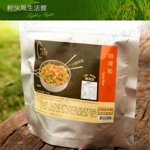 【大山野營】輕快風 咖哩飯 120g 乾燥飯 快煮米 沖